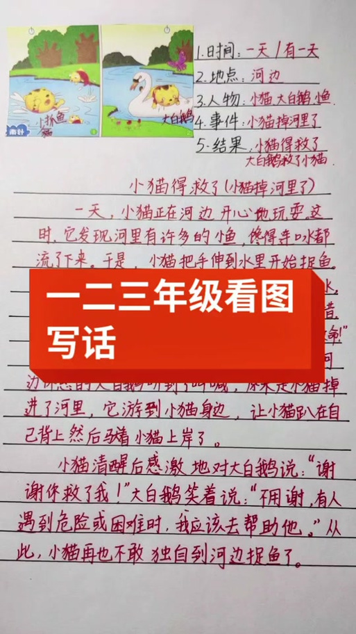 二年级我想养一只小猫写话缩略图