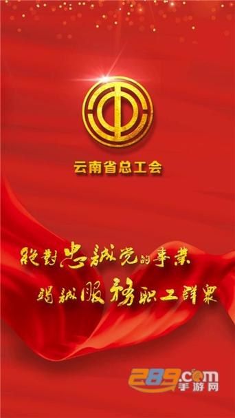 云岭职工App缩略图