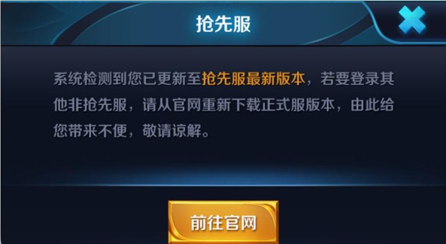 抢先服王者荣耀下载缩略图