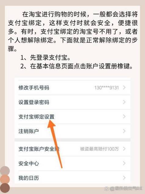 淘宝店铺换绑支付宝缩略图