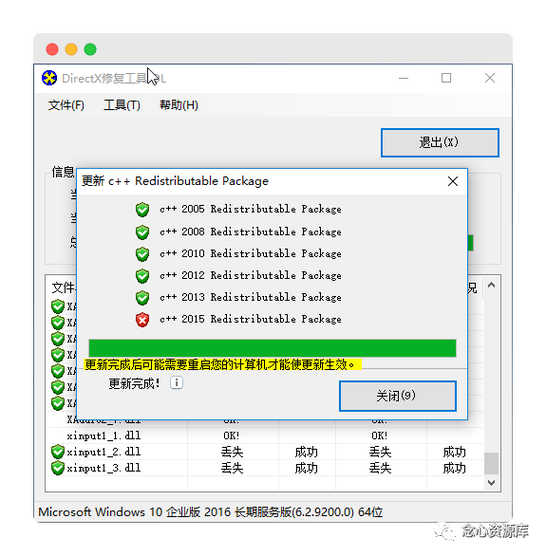 DirectX修复工具资源缩略图