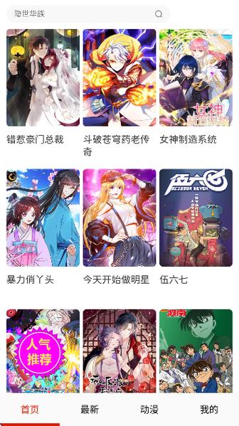 懂漫帝破解免费版下载缩略图