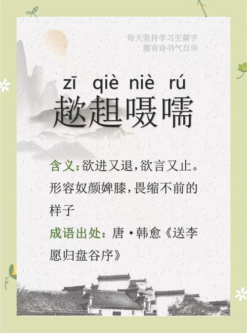 魜的成语大全图标