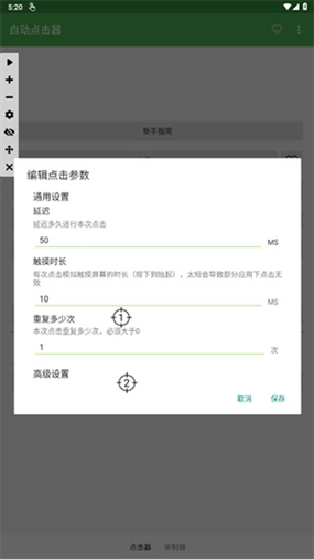 连点器最快速度缩略图