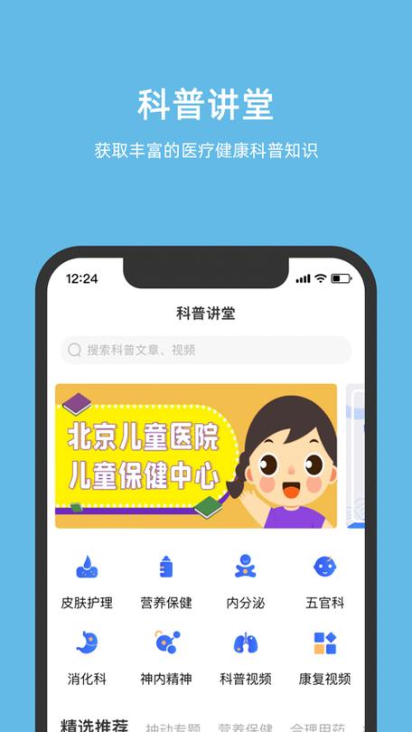 北京儿童医院挂号app缩略图