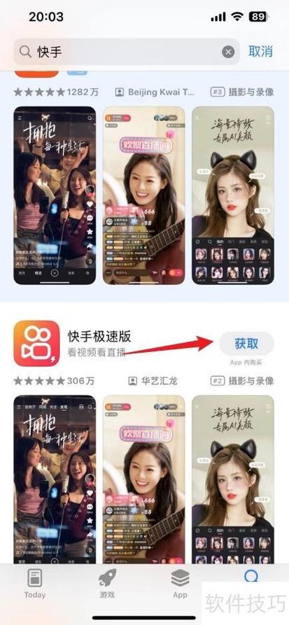 下载快手最新版本并安装缩略图