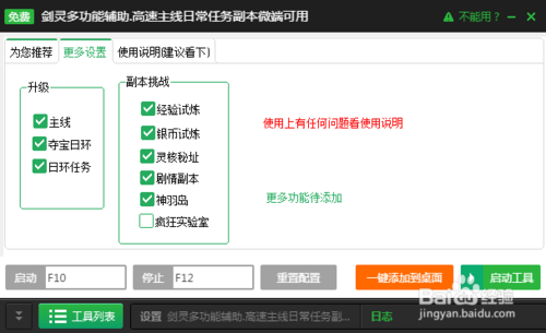 剑灵辅助脚本缩略图
