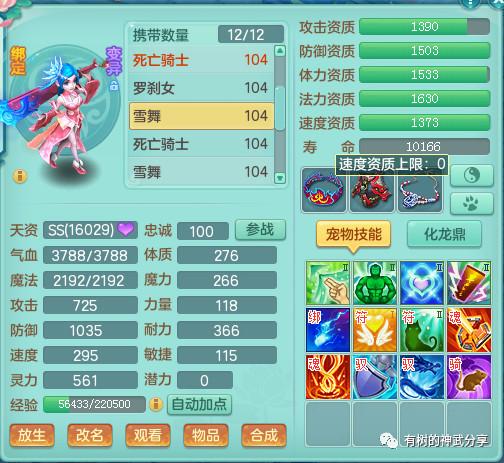 神武3手游宠物成长率图表缩略图