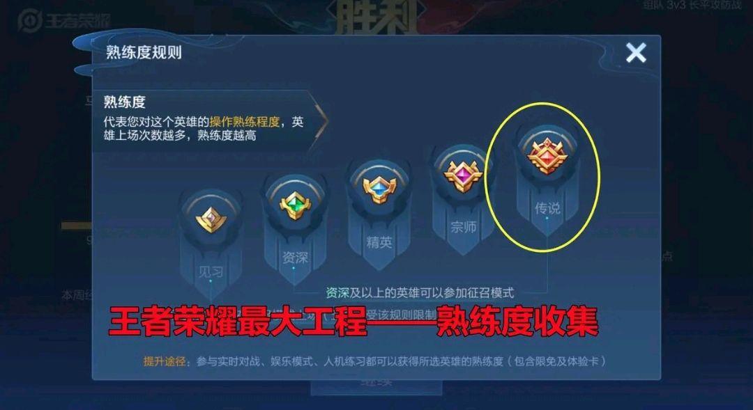 王者荣耀快速提升熟练度方法缩略图