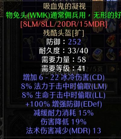 暗黑2知识头盔属性介绍缩略图