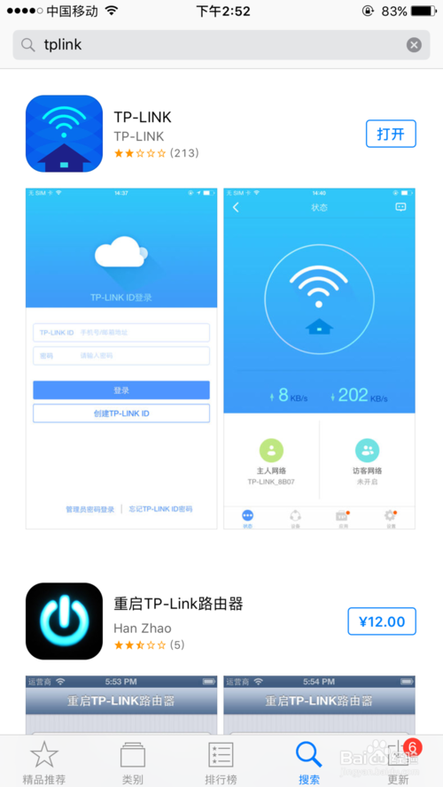 tplink路由管理器app缩略图