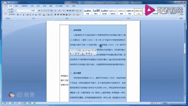 word文字自动跳到下一页游戏截图