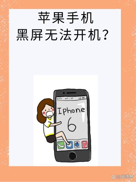 iphone黑屏没反应缩略图