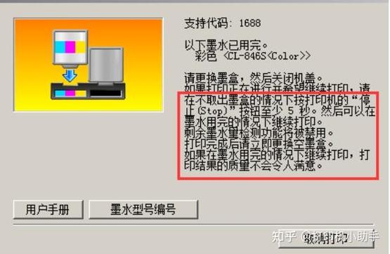 打印机换墨盒后无法打印缩略图