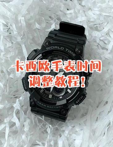 卡西欧手表时间设置步骤缩略图