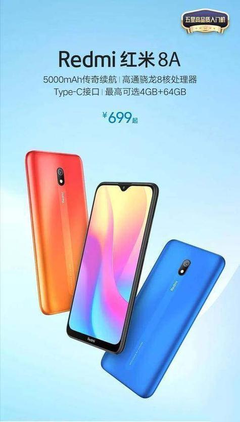 红米8a为什么比红米9a贵图标