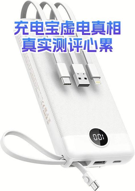 充电宝虚电一般充几次缩略图