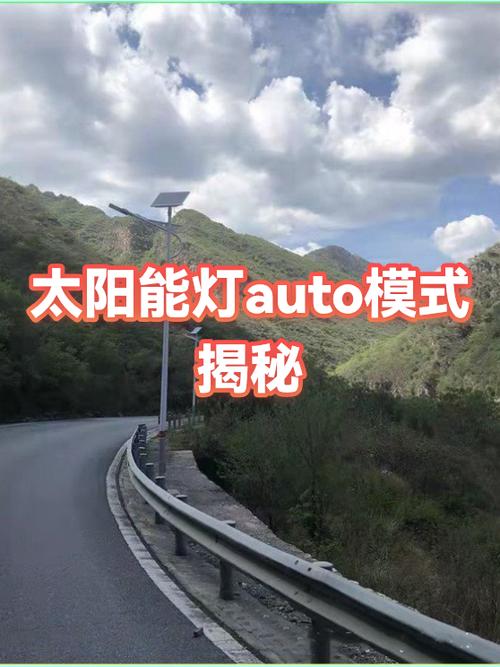 太阳能灯AUTO键正确使用方法游戏截图