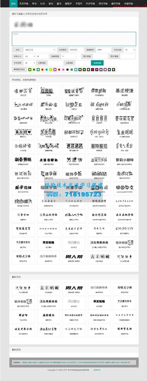 ℋ花体字生成器缩略图
