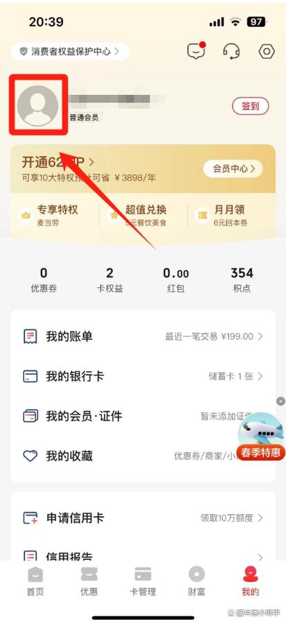云闪付怎么看是否实名认证缩略图