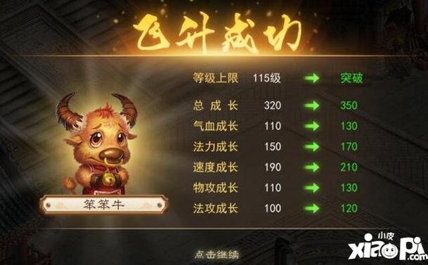 问道宠物飞升缩略图
