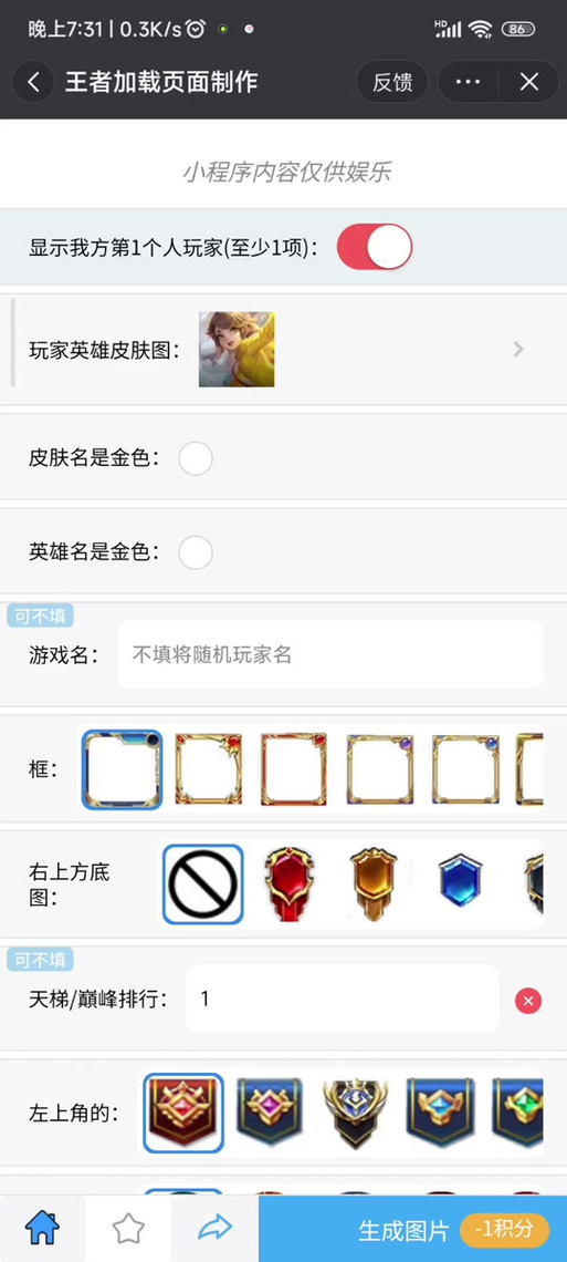 王者荣耀趣味生成器使用方法缩略图