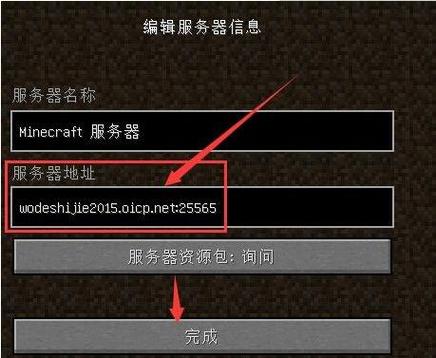 mc服务器ip地址怎么填缩略图