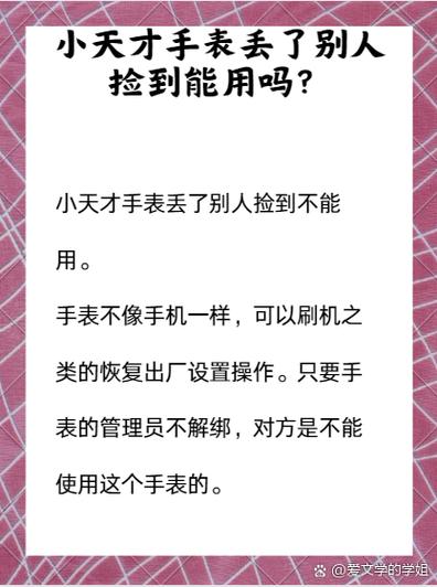手表丢失最佳处理方法缩略图