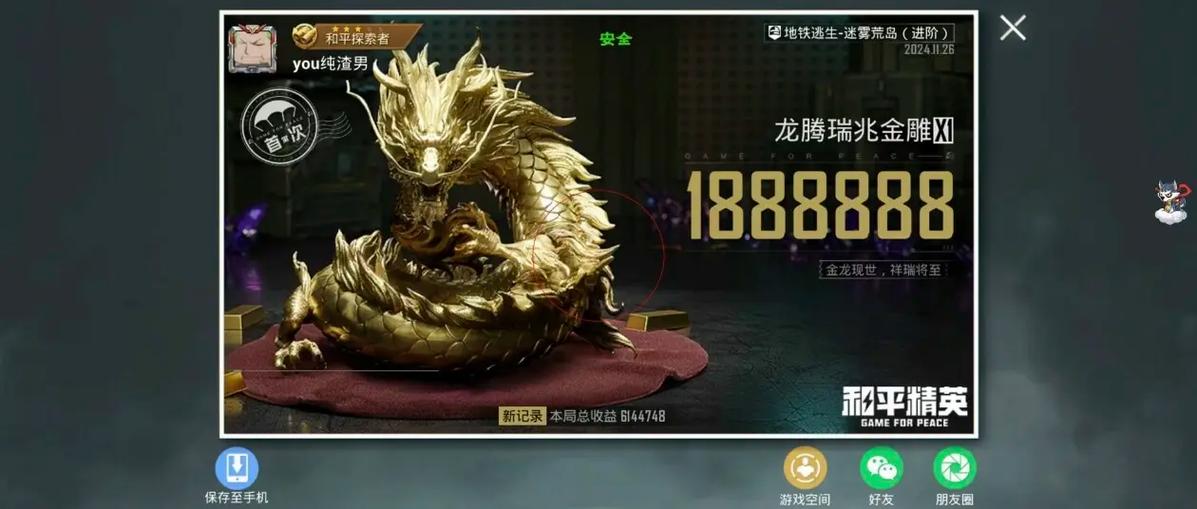 蓝龙科技8.0和平精英缩略图