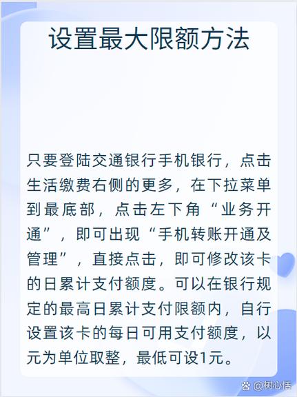 交通银行每天限额多少缩略图