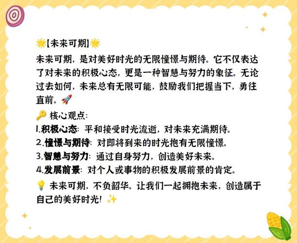 未来可期前一句啥意思游戏截图