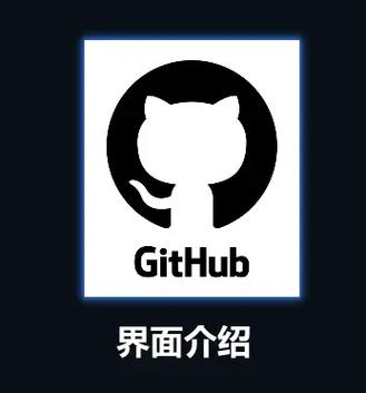 github账号密码分享缩略图