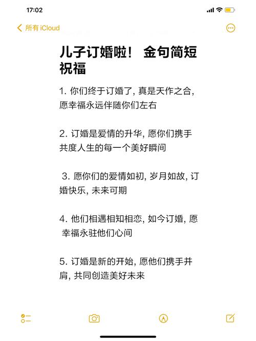 订婚祝福语八个字缩略图