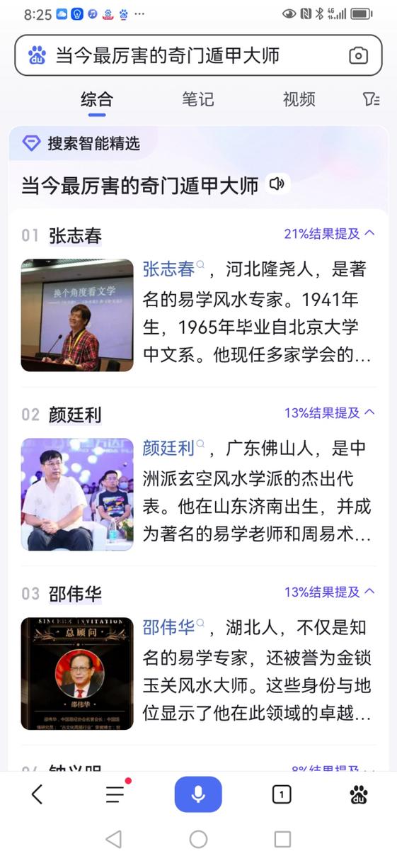 奇门遁甲命盘排盘缩略图