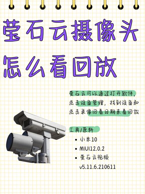手机如何查看监控视频回放缩略图