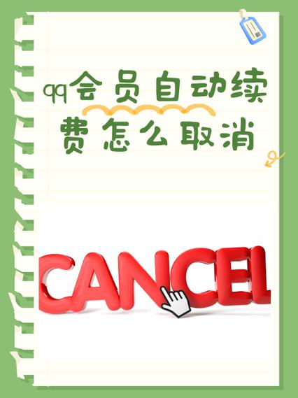 qq会员连续包月什么意思游戏截图