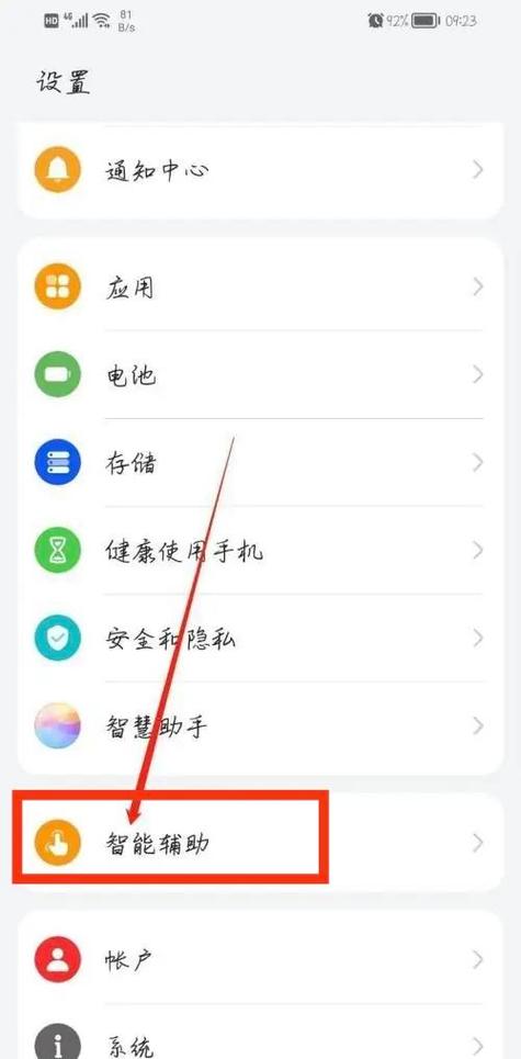 华为手机设置防误触缩略图