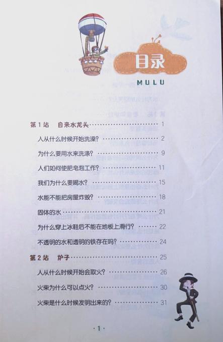 十万个为什么电子版免费缩略图