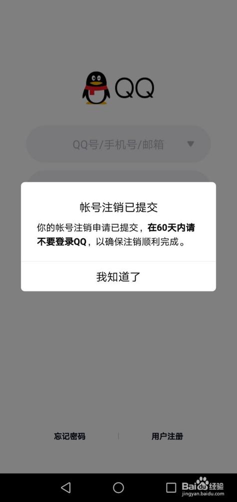 QQ账号注销了邮箱还能用吗图标