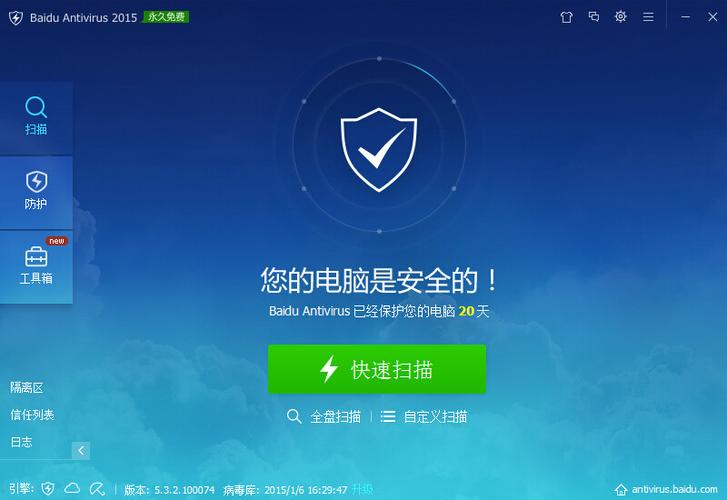 免费杀毒缩略图