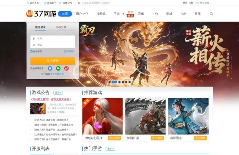 37网游用户中心缩略图