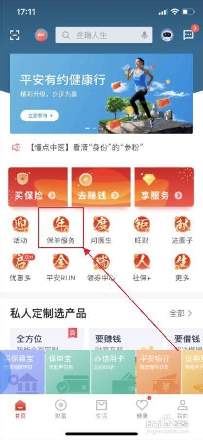 平安保险如何解绑银行卡缩略图