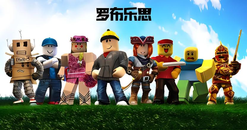 roblox罗布乐思游戏缩略图
