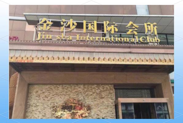 金莎国际大酒店缩略图