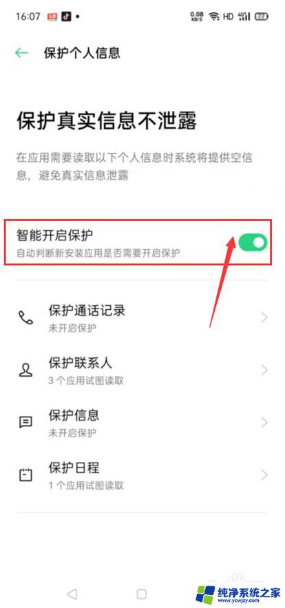 守护模式在哪里缩略图