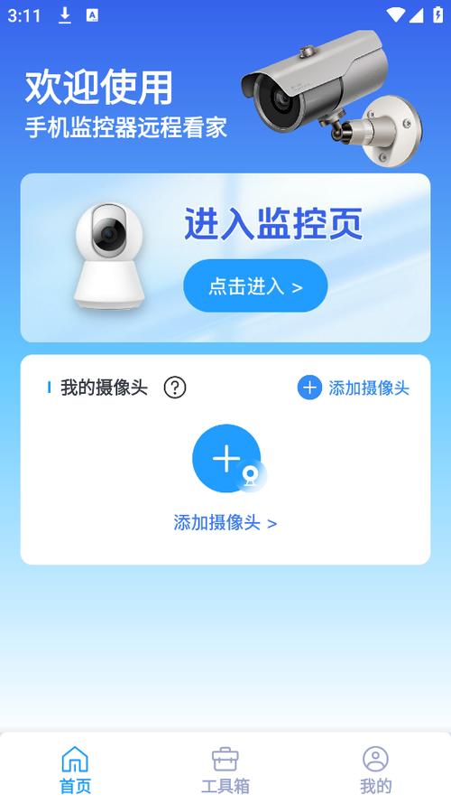 通用监控客户端下载游戏截图