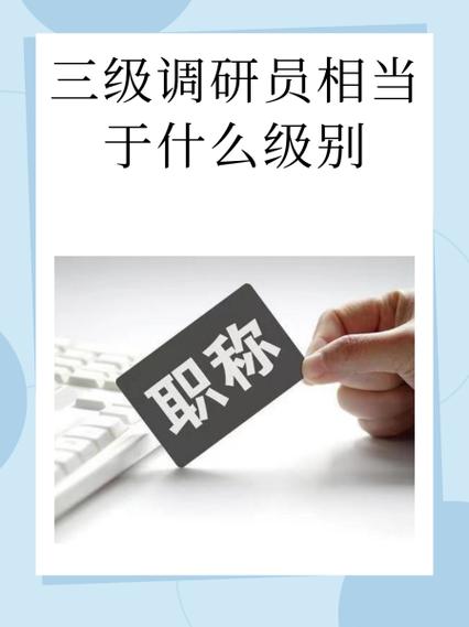 调研是什么意思缩略图