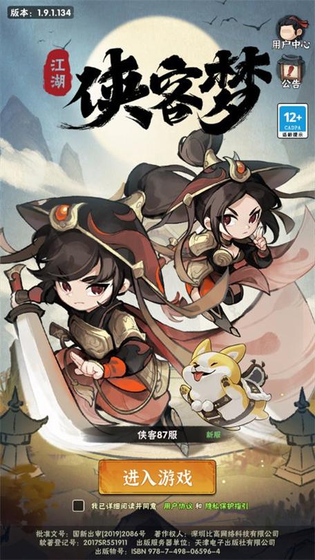 侠客梦手游无限资源缩略图