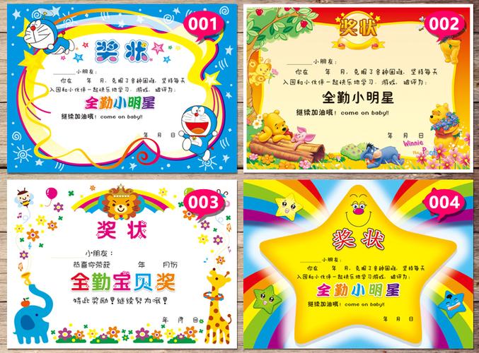 幼儿园荣誉奖状的内容怎么写的缩略图