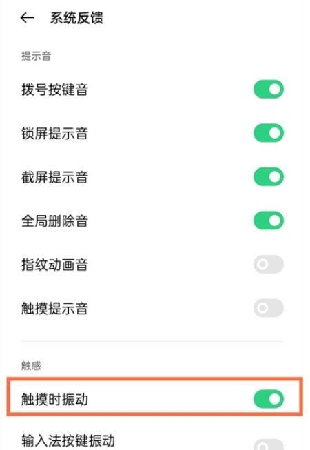 oppo手机触摸屏震动在哪调游戏截图
